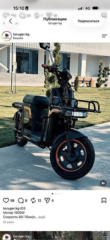 Электроскутер TORUGER Ю5 - Электромотор 1500 W - Максимальная