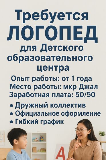 требуется учитель английского языка: Требуется логопед для Детского образовательного центра. Опыт работы