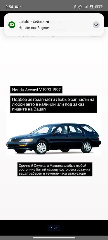 Подбор и продажа автозапчастей для Honda Accord V (1993–1997). - at lalafo.kg Подбор и продажа автозапчастей для Honda Accord V (1993–1997). -
