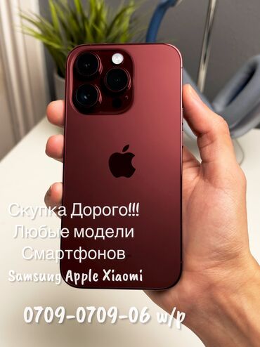 xiaomi mi 12 pro: Скупка !!! Дорого!!! Наличка!!! Все модели смартфонов Samsung Apple