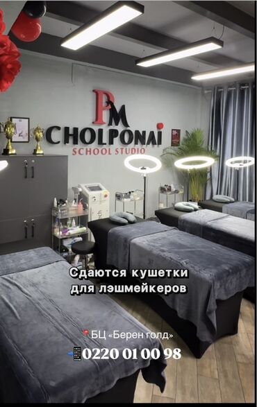 срочно продаю в связи с переездом: Аренда рабочих мест для лэшмейкеров в студии CHOLPONAI School Studio