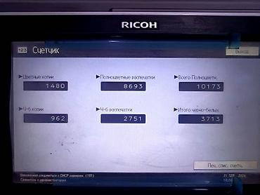 черно белый принтер 3в1: МФУ Ricoh MP C2011 — ЯПОНСКОЕ полноцветное лазерное устройство «3 в 1» — 6