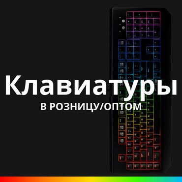 беспроводная клавиатура бишкек: Клавиатура