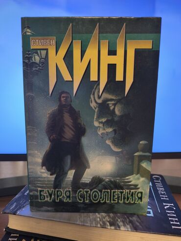 в конце они оба умрут книга: Коркунучтар жана триллерлер, Орус тилинде, Колдонулган, Өзү алып кетүү