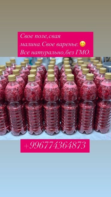 где можно заказать торт на день рождения: Собственное малиновое варенье, приготовленное из малины, выращенной на