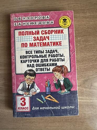 Книги и журналы: Школьные учебники со 2-8 класс: каждая по 250 сом, можем — 3