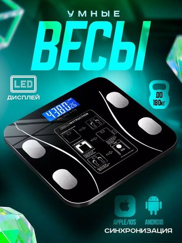 электронные напольные весы б у: Тараза Электрондук, Айнек, 180 кг