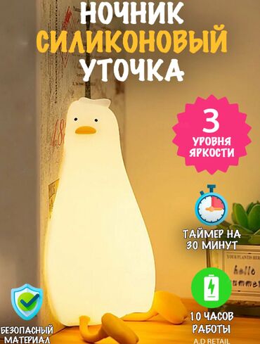 игрушки для новорожденных: Ночник-светильник силиконовый уточка для детей Светильник-ночник