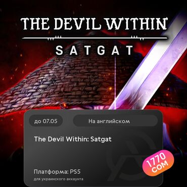 Игры для PlayStation: ЗАГРУЗКА ИГРЫ: The Devil Within: Satgat (PS5)