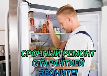профессиональная кофемашина для кофейни: Предлагаем услуги по срочному ремонту холодильников. Наши специалисты