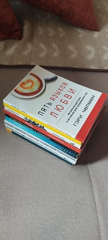 Саморазвитие и психология: Продаю личную коллекцию бестселлеров, которые изменят ваше мышление. В — 9