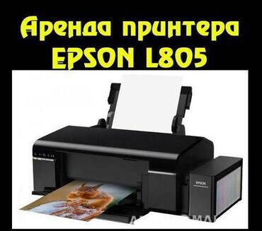 краска для принтера epson: Аренда принтера Epson в Бишкеке. Прокат принтеров Принтер Epson L805