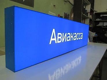 Изготовление рекламных конструкций: | Вывески, Лайтбоксы, Таблички, | Монтаж, Демонтаж, Разработка дизайна — 12