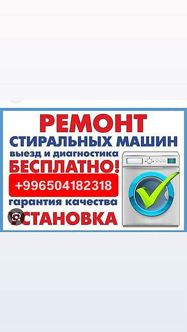 Техниканы оңдоо: 🛠️Ремонт СКУПКА 🔥 Диагностика бесплатно 🔥 - Выезд мастера на дом - — 4