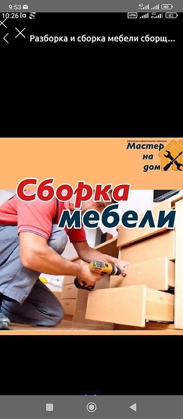 дума швейная машинка: Сборка мебели — 1