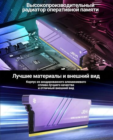 Другие комплектующие: Радиатор охлаждения оперативной памяти JEYI, Подходит на ddr2, ddr3 — 11