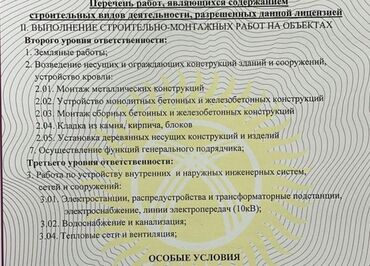 купить сэндвич панели в бишкеке: 2-Уровень Строительно‑монтажные работы по лицензии Выполняем комплекс