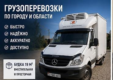 🛣️ МЕЖГОРОДСКИЕ ГРУЗОПЕРЕВОЗКИ 🚛 Нужно перевезти груз из одного города at lalafo.kg 🛣️ МЕЖГОРОДСКИЕ ГРУЗОПЕРЕВОЗКИ 🚛 Нужно перевезти груз из одного города