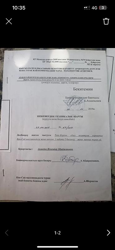 ищу работу отель: 12 соток, Для строительства — 4