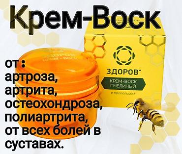 артрозакс крем: Акция!!!! при покупке 5 кремов ➕ крем от морщин в подарок!🔥 спешите — 7