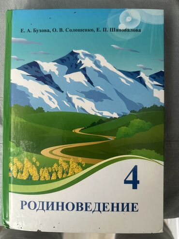 гдз по английскому 7 класс абдышева стр 125: Родиноведение, 4 класс