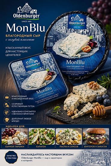 Oldenburger MonBlu — благородный сыр с голубой плесенью. Изысканный