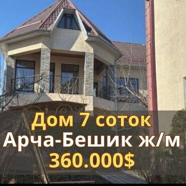 красивые домы: Дом, 400 м², 10 комнат, Агентство недвижимости, Евроремонт