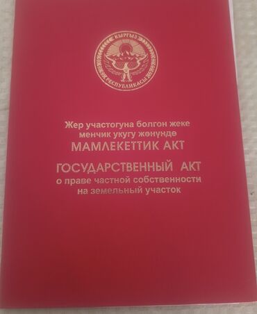 номера в иссык куле: 4 соток, Курулуш, Кызыл китеп