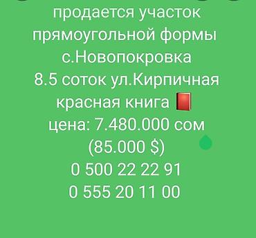 сделаю: Продается участок с.Новопокровка улица.Кирпичная центральная улица — 1