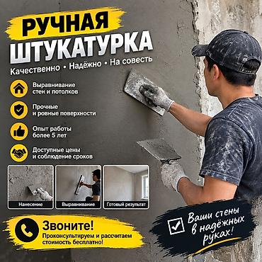 Штукатурка Песочная, Ручного нанесения, Для стены
