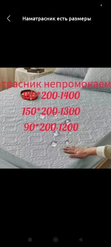 Другая женская одежда: Наматрасник непромокаемые есть все размеры
