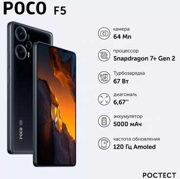 poco f5 pro рассрочка бишкек: Poco F5, Колдонулган, 256 ГБ, түсү - Кара, 2 SIM