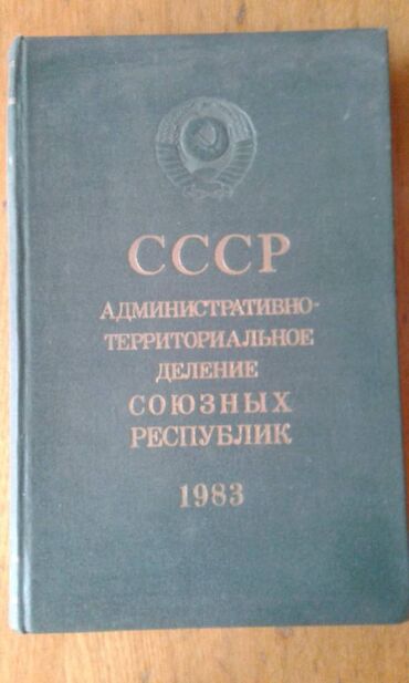 Digər kitablar və jurnallar: Продаются разные книги. "Социально-экономическое развитие — 26