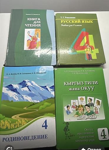 Книги и журналы: Школьные учебники (Кыргызстан — 2