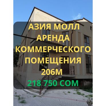 долгосрочная аренда домов в алматы без посредников: Ижарага берем Офистик, 206 кв. м, Менчик үйдө