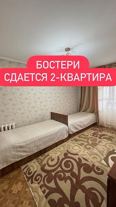 здаю квартиру: Сдаётся 2‑комнатная квартира в Бостери. Планировка и мебель: - Две — 1