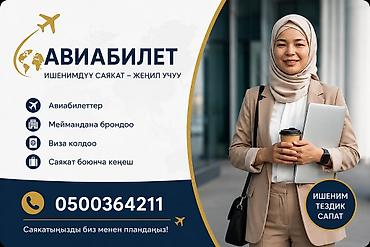 сажа: Авиабилеты и туристические услуги от Aza Travel. Что предлагаем: - — 2
