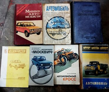 Digər kitablar və jurnallar: CCCP dövrünə aid avtomobil mövzusunda kitablar. Qiyməti 5-10 azn