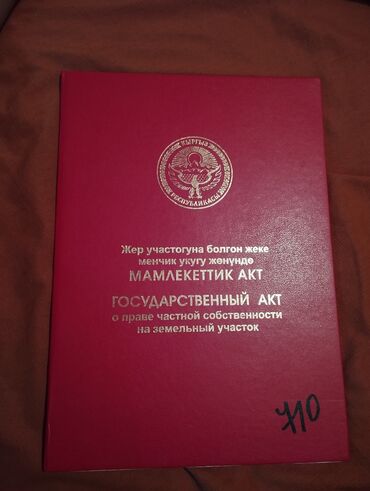 аренда частных домов: 4 соток, Для строительства, Красная книга