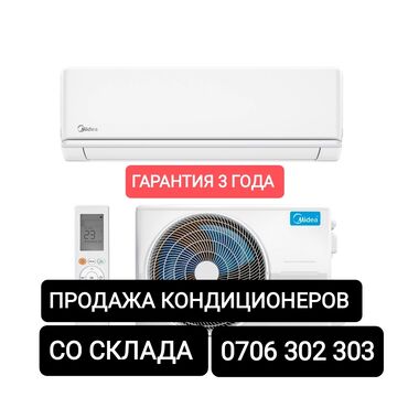 Кондиционеры: Кондиционер Midea Классический, Охлаждение, Обогрев, Вентиляция