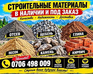 сумки яндекс доставка: Смесь щебень и отсев, Чистая, Другое назначение, Камаз, Зил — 1