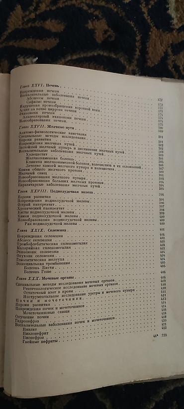 орт книжки: Продам учебник Частная хирургия издание . Оглавление есть листайте — 10