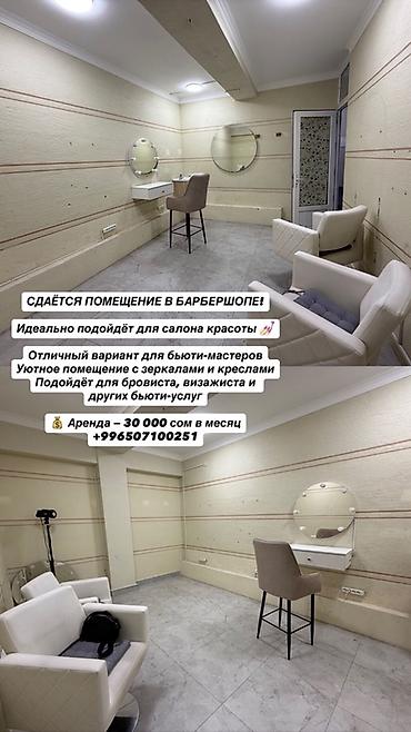 кресло парикмахерское бу: Сдаю Отдельный кабинет: Для бровиста, С оборудованием — 1