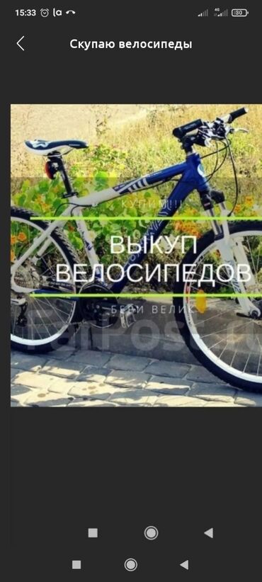 выкуп велосипедов: Скупка велосипедов