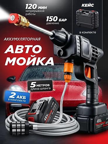 аккумуляторный мойка: Аккумуляторная портативная автомойка 48V Основные характеристики: - — 1