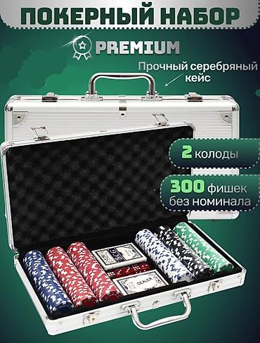 Покерный набор PREMIUM в прочном серебряном кейсе. Состав: - 300