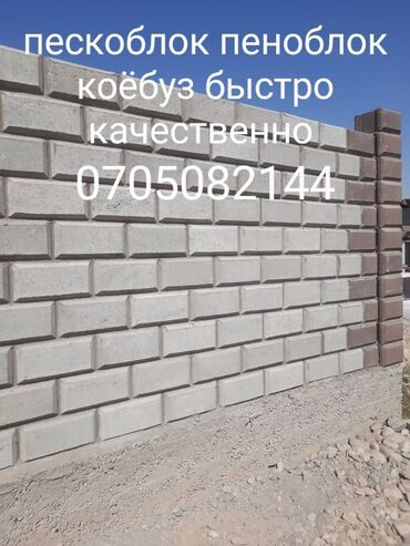 кладка узбеки: Кладка пескоблока Гарантия, Бесплатная консультация Больше 6 лет опыта