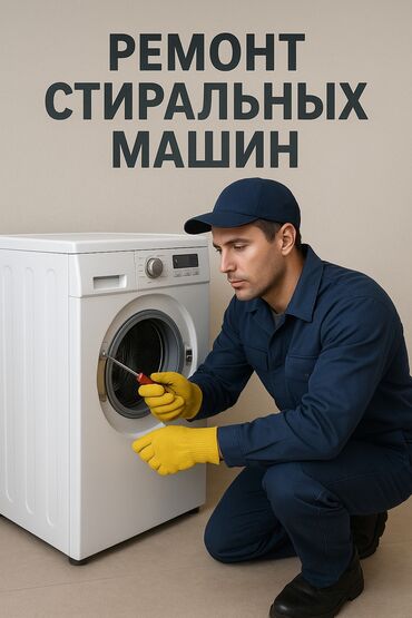 ремонт электровелосипедов с выездом на дом: Мастер по ремонту стиральных машин Ремонт стиральных машин Ремонт