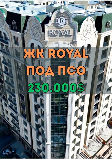 дома в оше: 4 комнаты, 156 м², Элитка, 4 этаж, ПСО (под самоотделку)