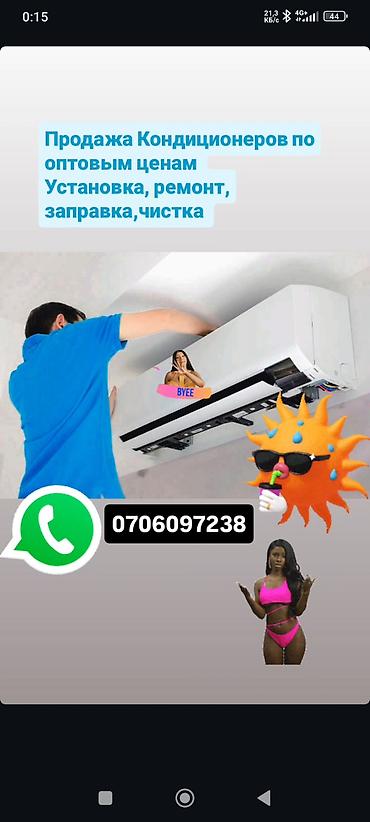 Установка кондиционеров: Установка Кондиционеров Бишкек Продажа / Ремонт / Чистка Нужен холод? — 4